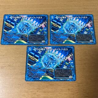 Dの博才 サイバーダイス・ベガス 3枚セット