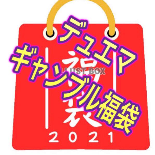 デュエマ   ギャンブル福袋