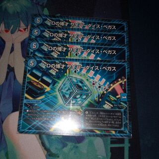 Dの博才 サイバーダイス・ベガス