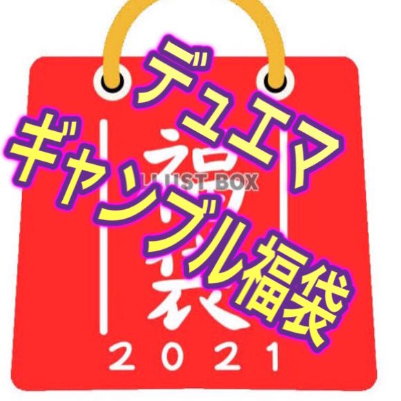 デュエマ ギャンブル福袋