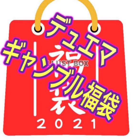 デュエマ ギャンブル福袋 2つ