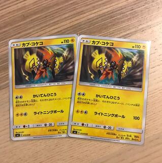 カプコケコ かいてんひこう 2枚