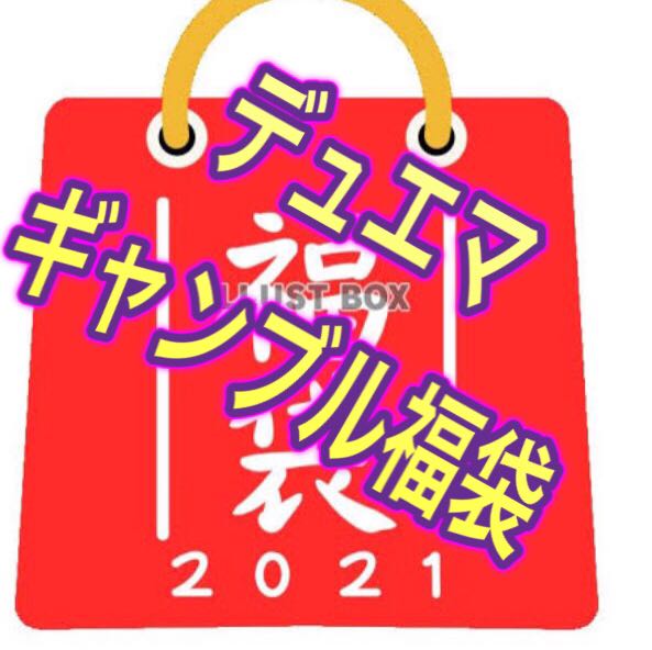 デュエマ ☆ ギャンブル福袋☆