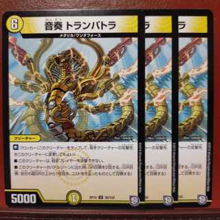 old2939セット割引　音奏 トランパトラ