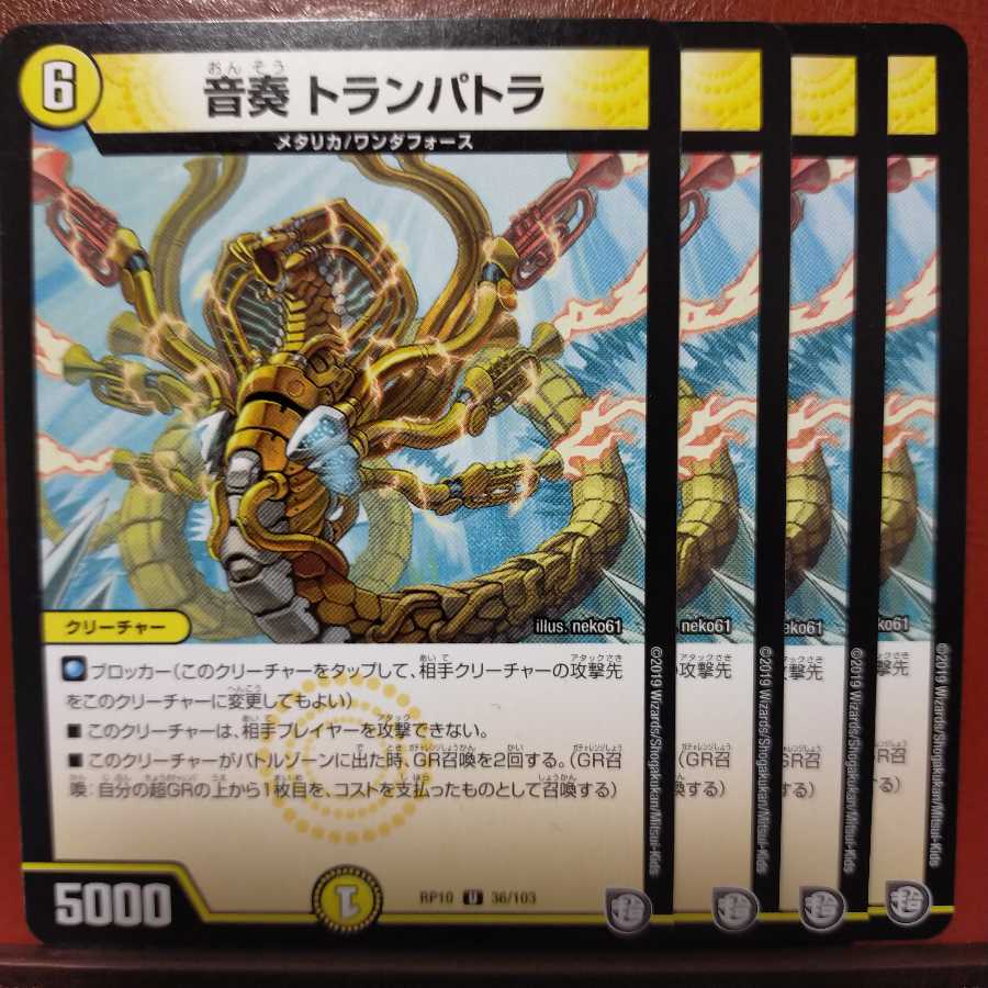 old2938セット割引　音奏 トランパトラ