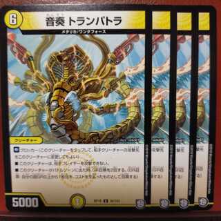 old2938セット割引　音奏 トランパトラ