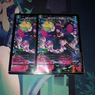 ドンドン水撒くナウ　2枚