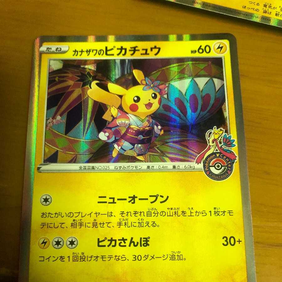 　カナザワのピカチュウ