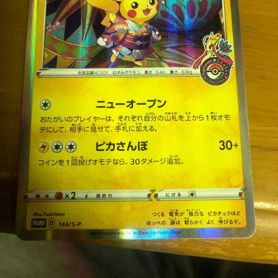 　カナザワのピカチュウ