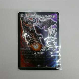 絶望と反魂と滅殺の決断 (パーフェクト・ダークネス)