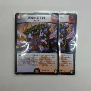 百鬼の邪王門　２枚