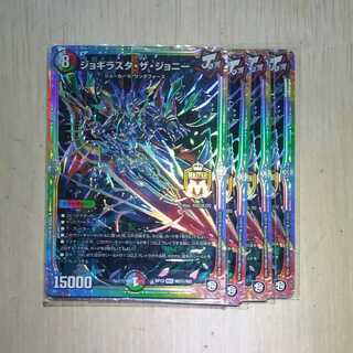 ジョギラスタ・ザ・ジョニー　シク　４枚