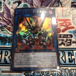 ヴァレルエンド・ドラゴン