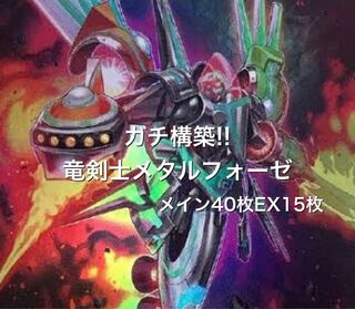 No.22 Dragon Swordsman Metal Forge Deck with Official Sleeve