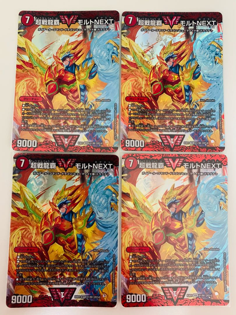 超戦龍覇 モルト NEXT