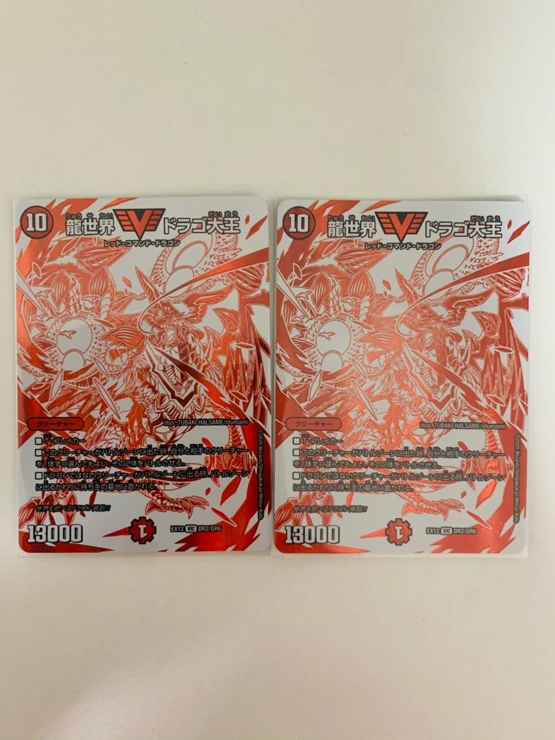 龍世界 ドラゴ大王 VIC
