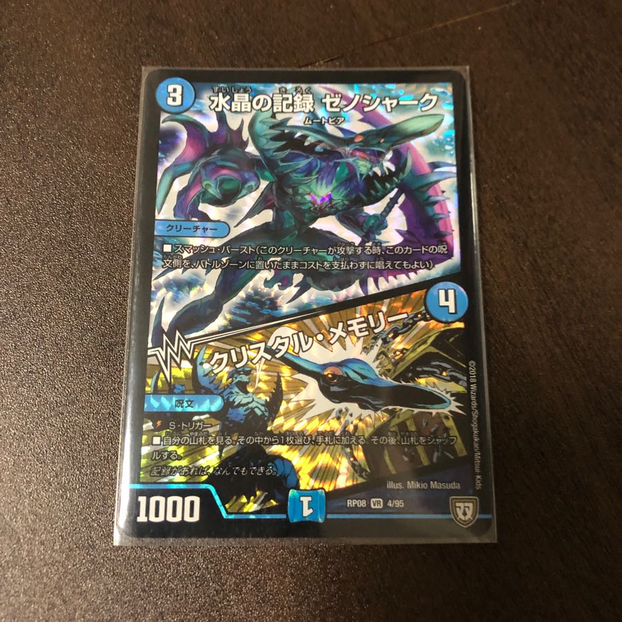 水晶の記憶ゼノシャーク