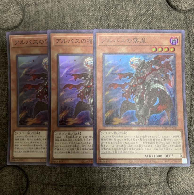 アルバスの落胤 スーパーレア