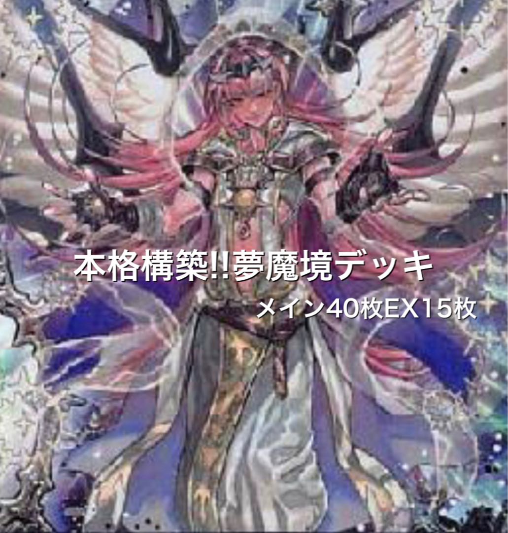 No.23 本格構築!! 夢魔境デッキ 公式スリーブ