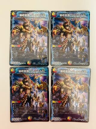 最終龍覇 グレンモルト