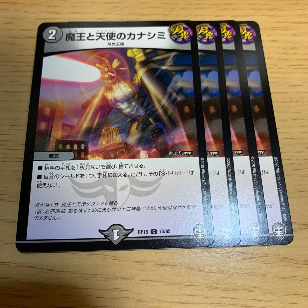 魔王と天使のカナシミ C