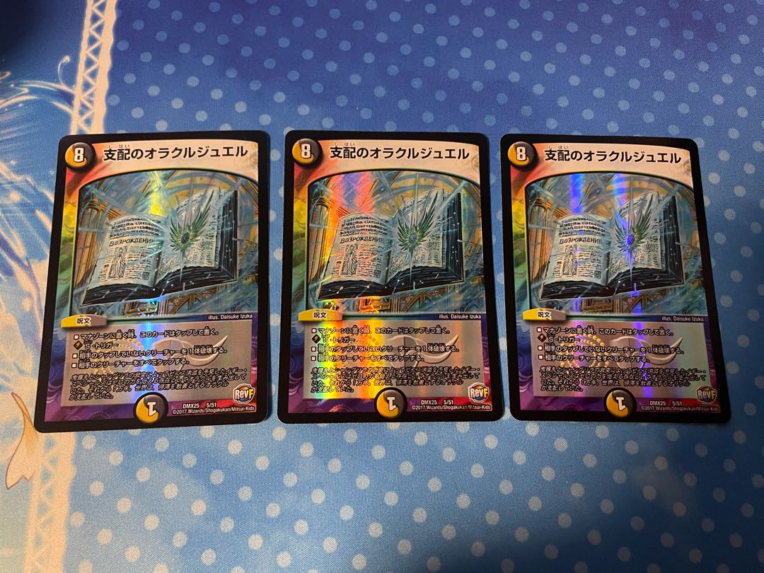 支配のオラクルジュエル ホイル 3枚