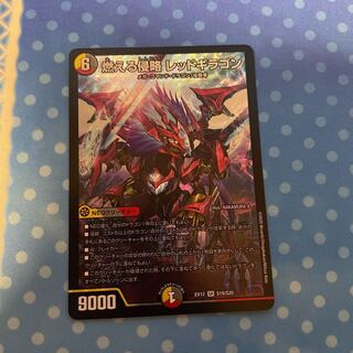 燃える侵略 レッドギラゴン 1枚