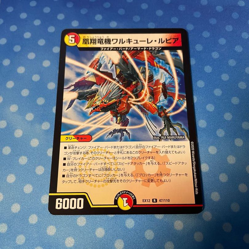 凰翔竜機ワルキューレ・ルピア 1枚