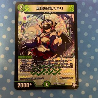 葉鳴妖精ハキリ 1枚