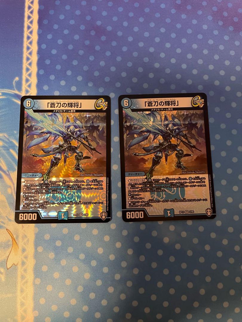 「蒼刀の輝将」 2枚
