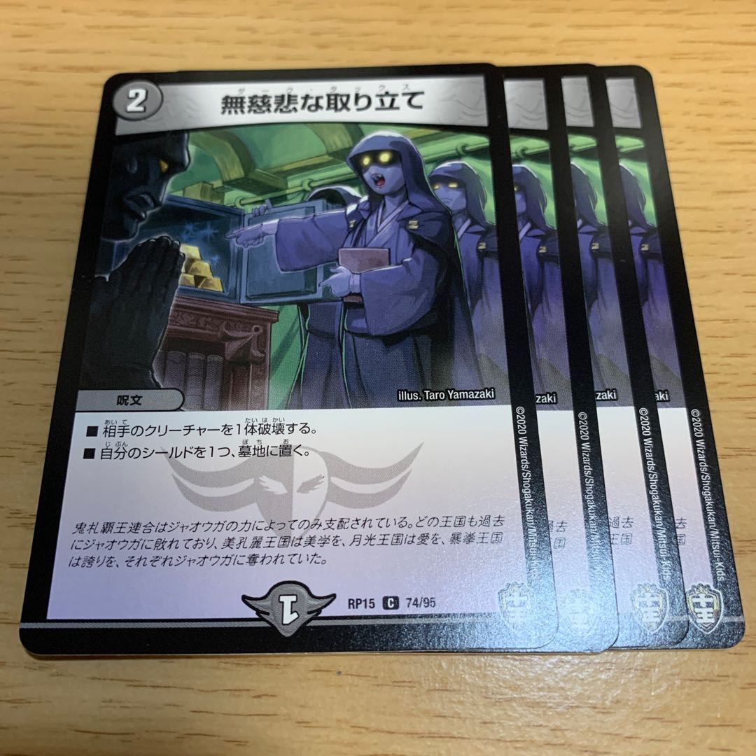 NO.1763 No Mercy collection C 74/95