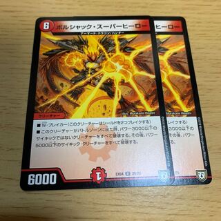 ボルシャック・スーパーヒーロー R