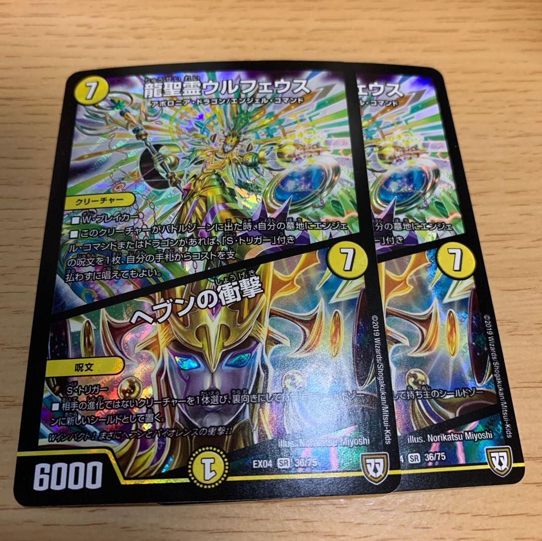 龍聖霊ウルフェウス|ヘブンの衝撃