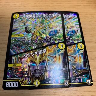 龍聖霊ウルフェウス｜ヘブンの衝撃