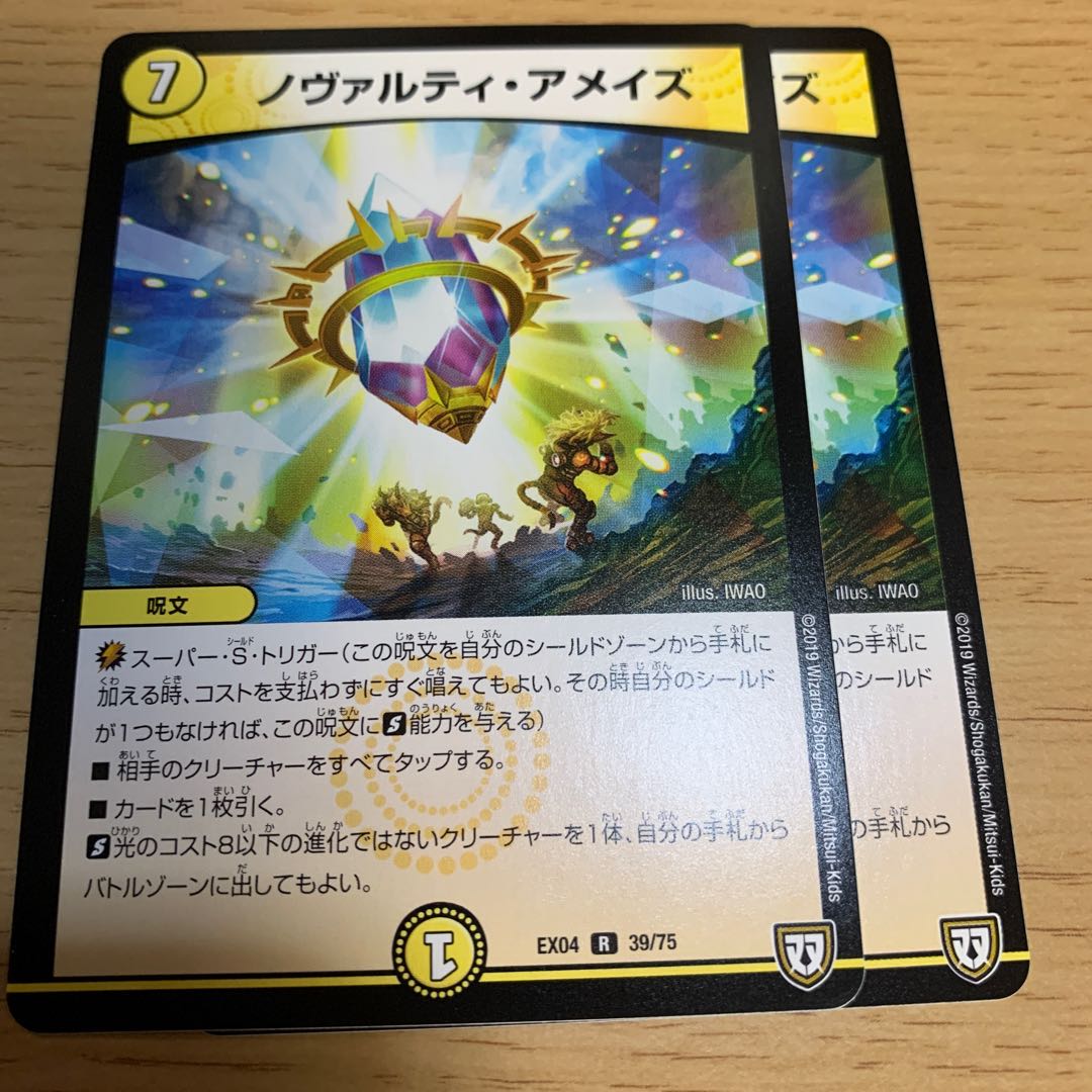 ノヴァルティ・アメイズ R