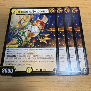 NO.27 Kumotsu to the Deathless Moon U