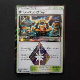 サンダーマウンテン