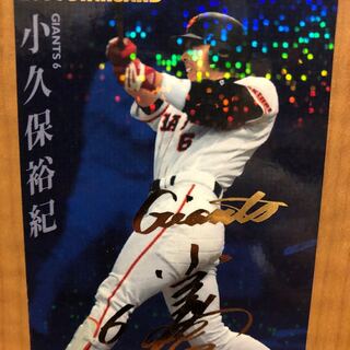 プロ野球チップスカード 小久保裕紀 サイン入り