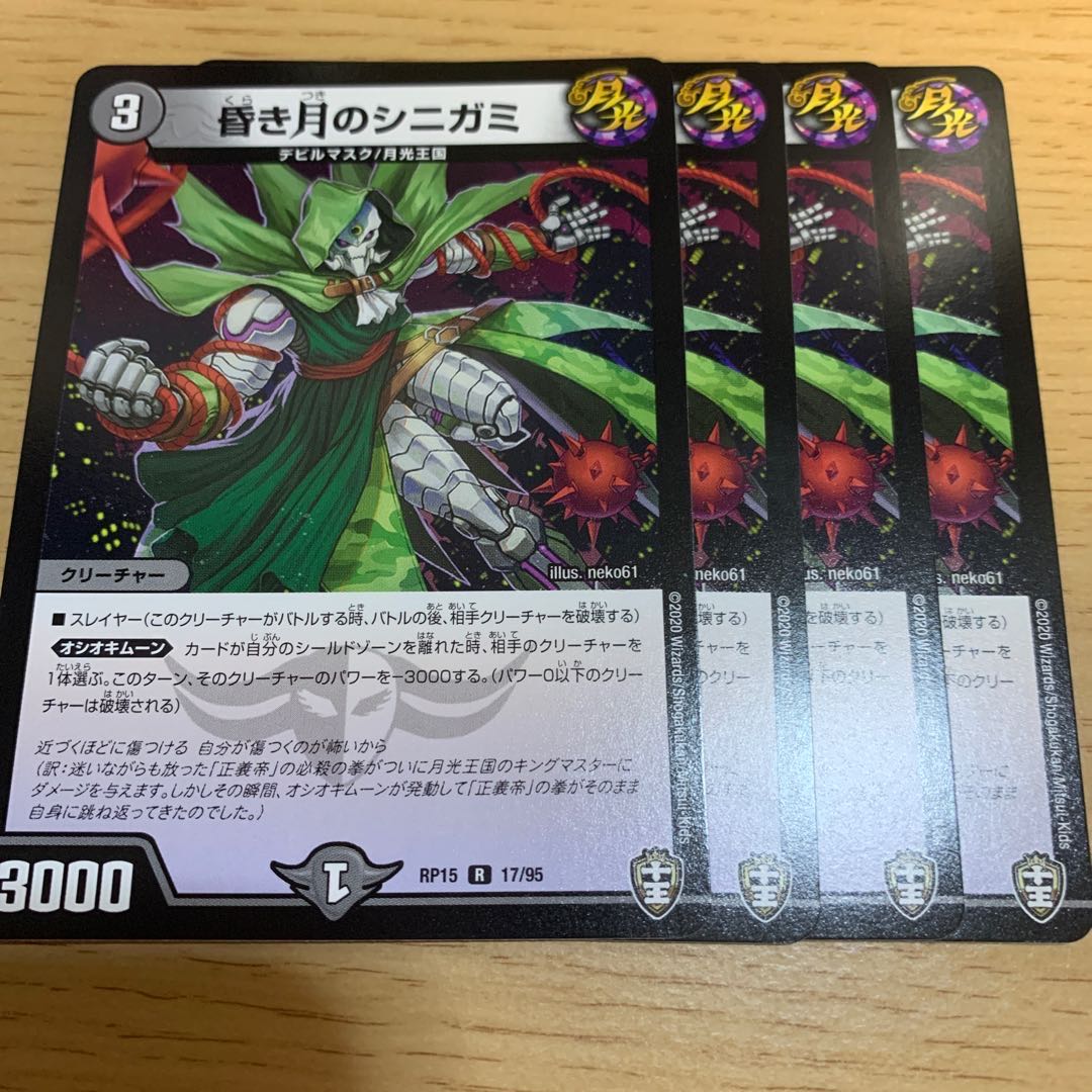 昏き月のシニガミ R