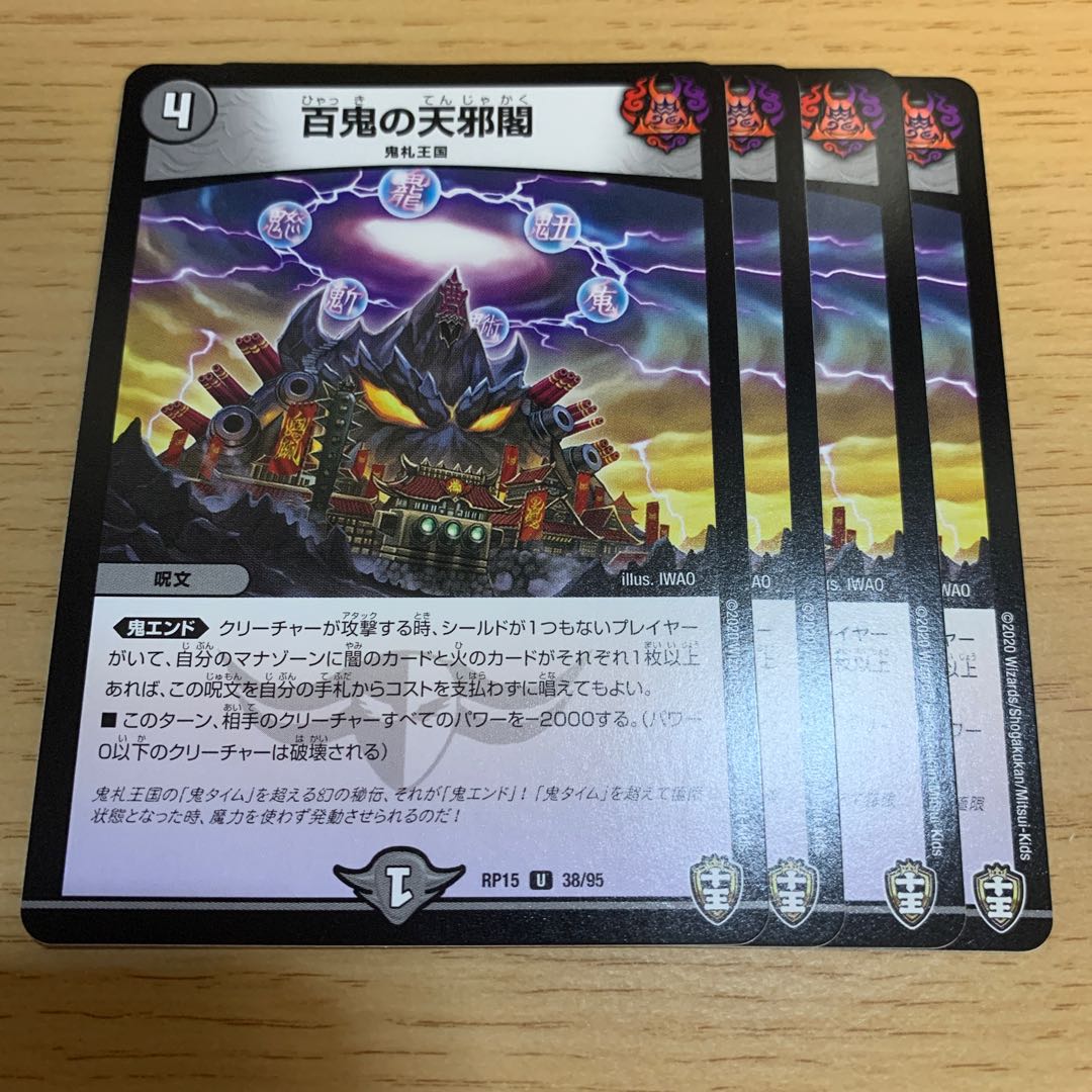 百鬼の天邪閣 U