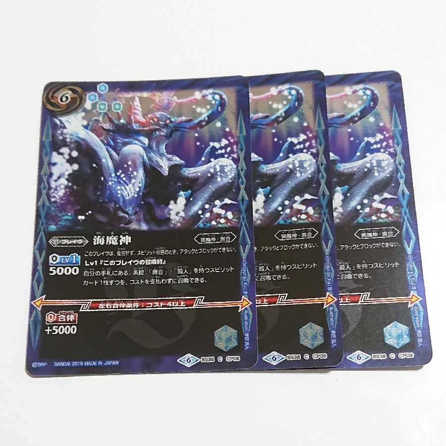 海魔神 3枚