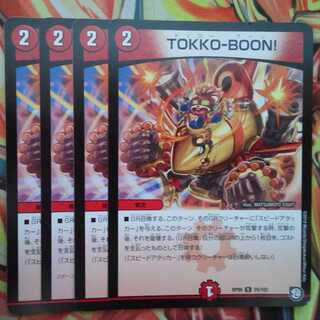 TOKKO-BOON! 四枚セット