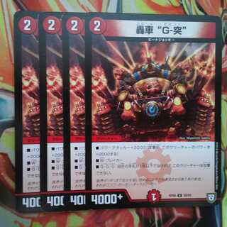 Roaring wheel "G-Thrust" 4-piece set