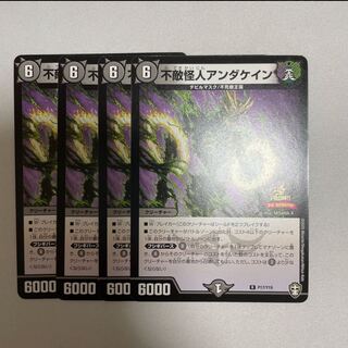 不敵怪人アンダケイン　4枚　プロモ