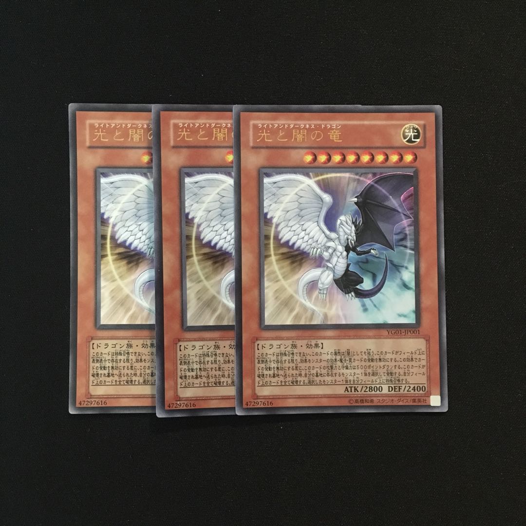 g98 光と闇の竜 ウルトラレア 3枚セット 遊戯王 トレトレ