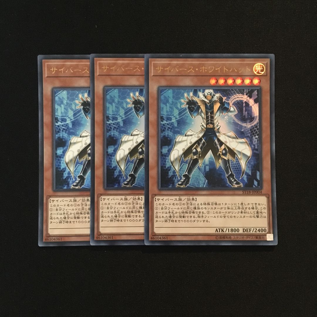g108 サイバース・ホワイトハット ウルトラレア 3枚 遊戯王 トレトレ