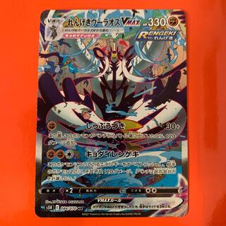 《最終値下げ》れんげきウーラオスVMAX