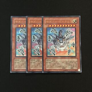 g118 サイバー・エルタニン ウルトラレア 3枚セット 遊戯王 トレトレ