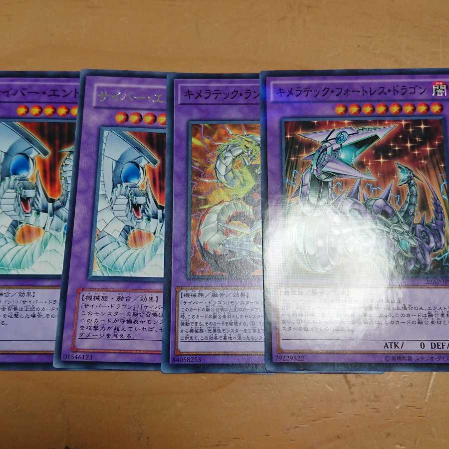 サイバードラゴン デッキパーツ 微キズ