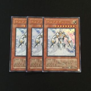 g126 テュアラティン ウルトラレア 3枚セット 遊戯王 トレトレ